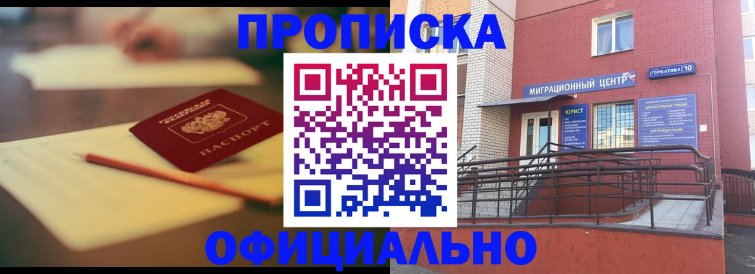 временная регистрация для всех в Тайшете