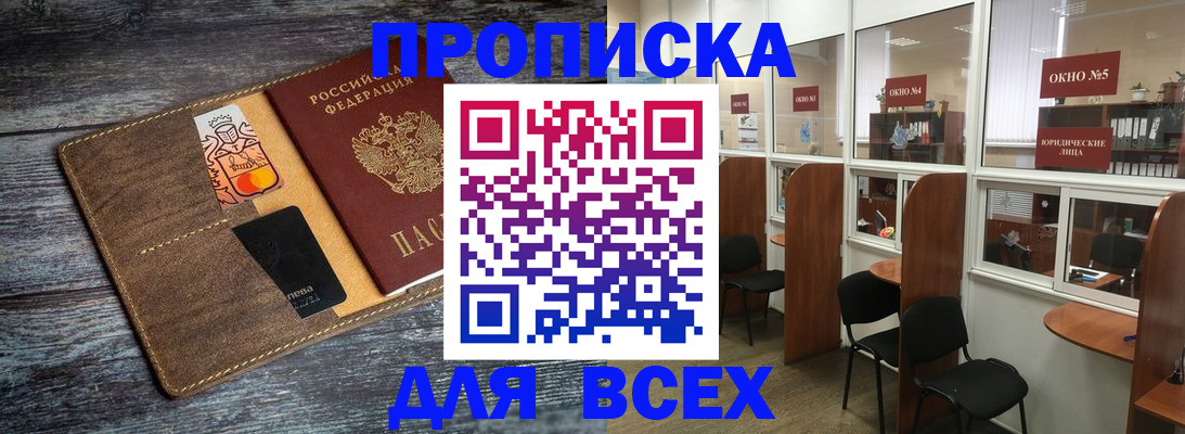 временная прописка в Тайшете