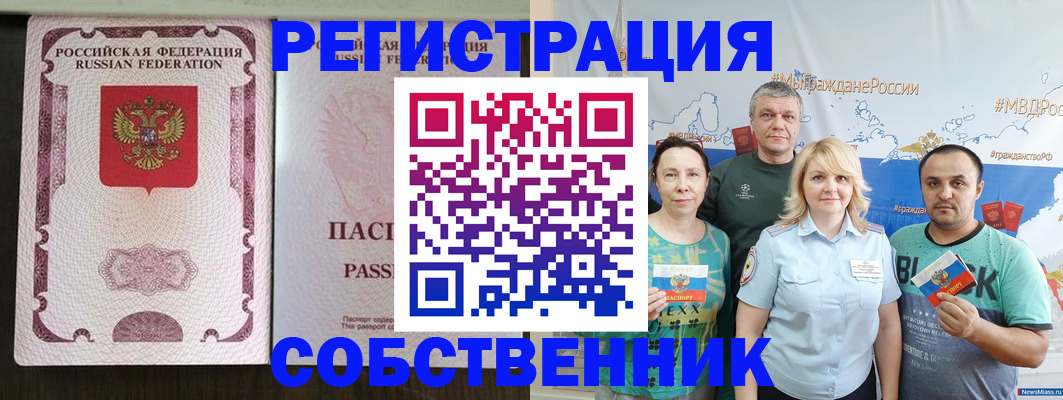 прописка регистрация в Тайшете