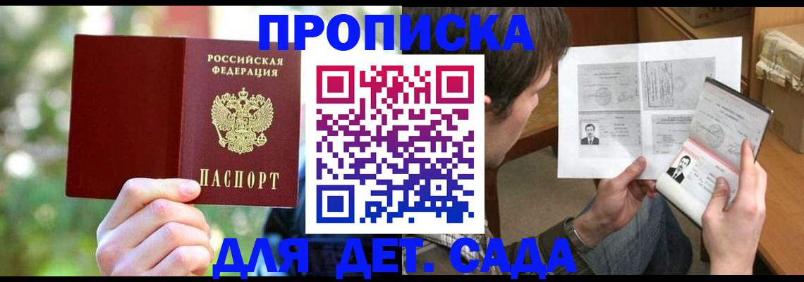 прописка 2025 в Тайшете