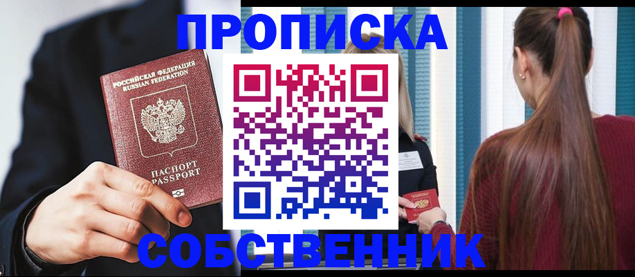 прописка для работы в Тайшете