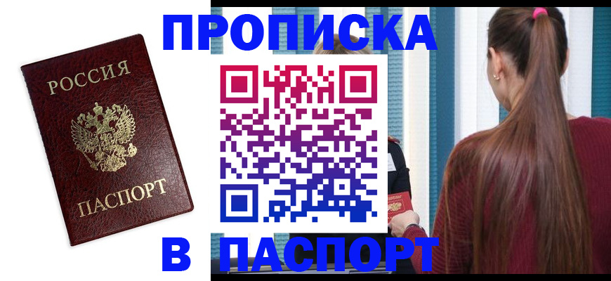 где прописаться в Тайшете
