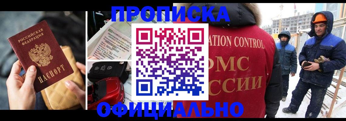 прописка для военкомата в Тайшете