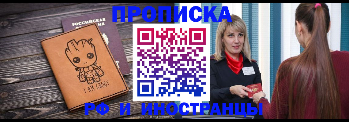 прописка законно в Тайшете